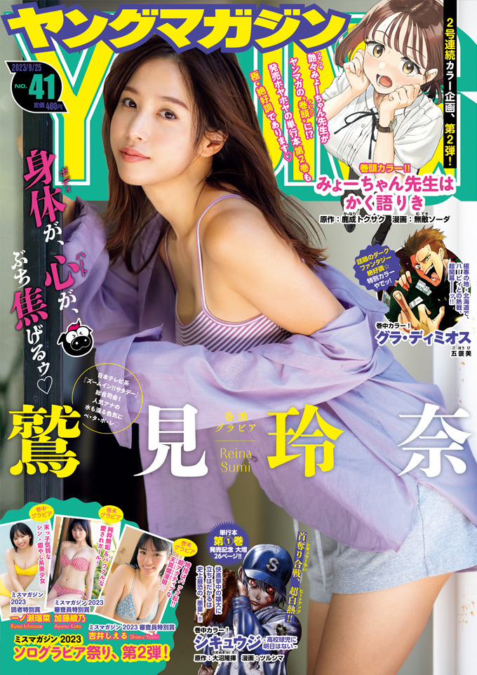 Cover of Weekly Young Magazine 2023 41