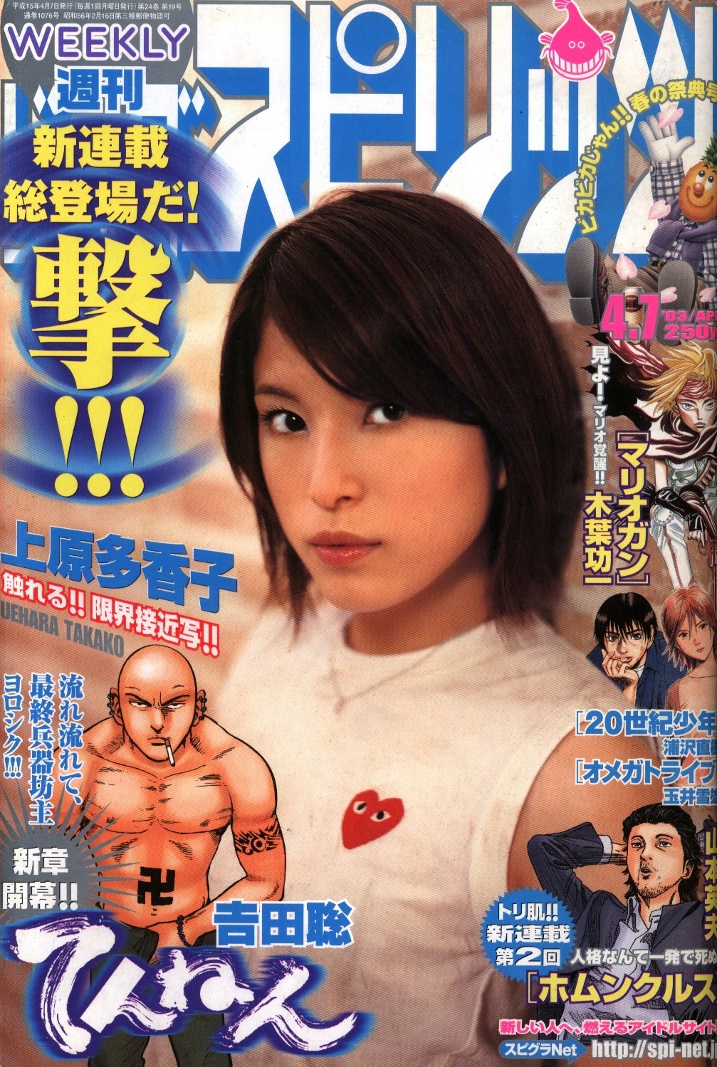 Couverture de Big Comic Spirits 2003 17