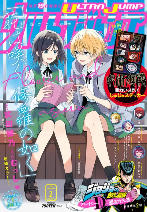 Portada de Ultra Jump 2022 2