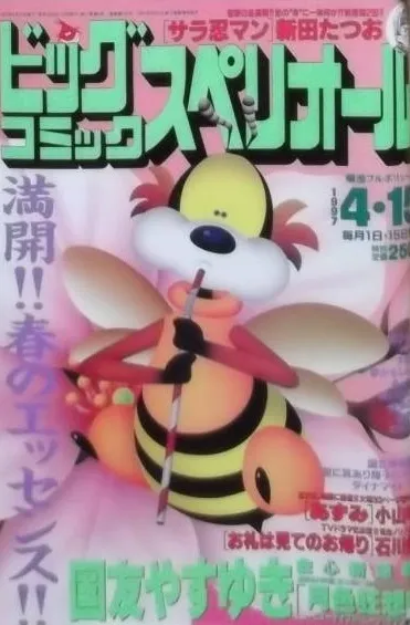 Cover von Big Comic Superior 1997 8
