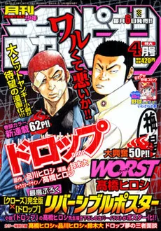 Portada de Monthly Shōnen Champion 2007 4