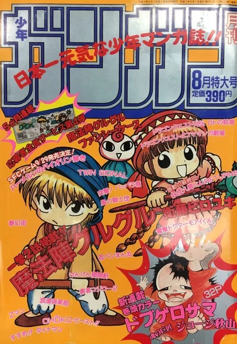 Couverture de Monthly Shōnen Gangan 1995 8