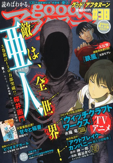 Portada de good! Afternoon 2014 38