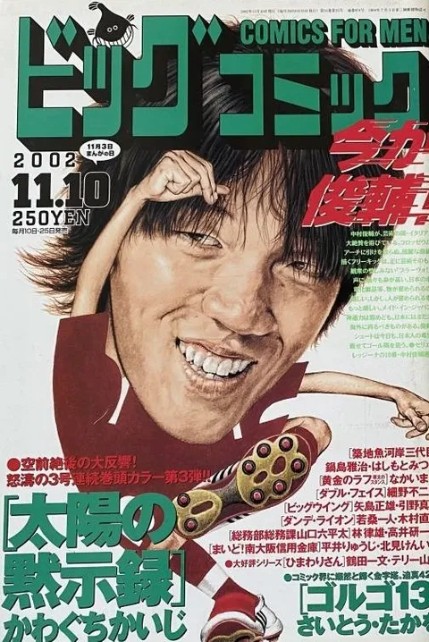 Cover of Big Comic 2002 21