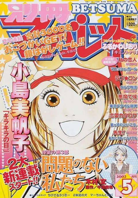 Couverture de Bessatsu Margaret 2002 5