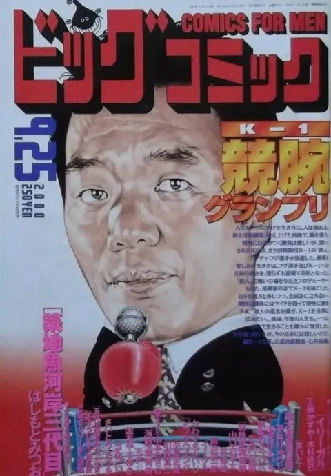 Cover of Big Comic 2000 18