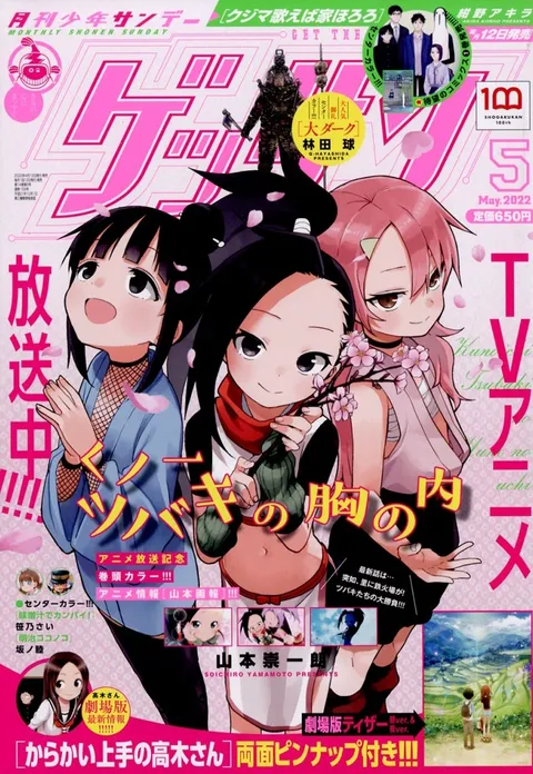 Cover of Gessan 2022 5