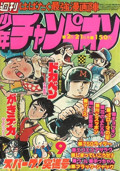 Cover of Weekly Shōnen Champion 1977 9