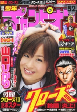 Cover von Weekly Shōnen Champion 2008 52