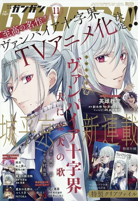 Copertina di Monthly Shōnen Gangan 2026 11