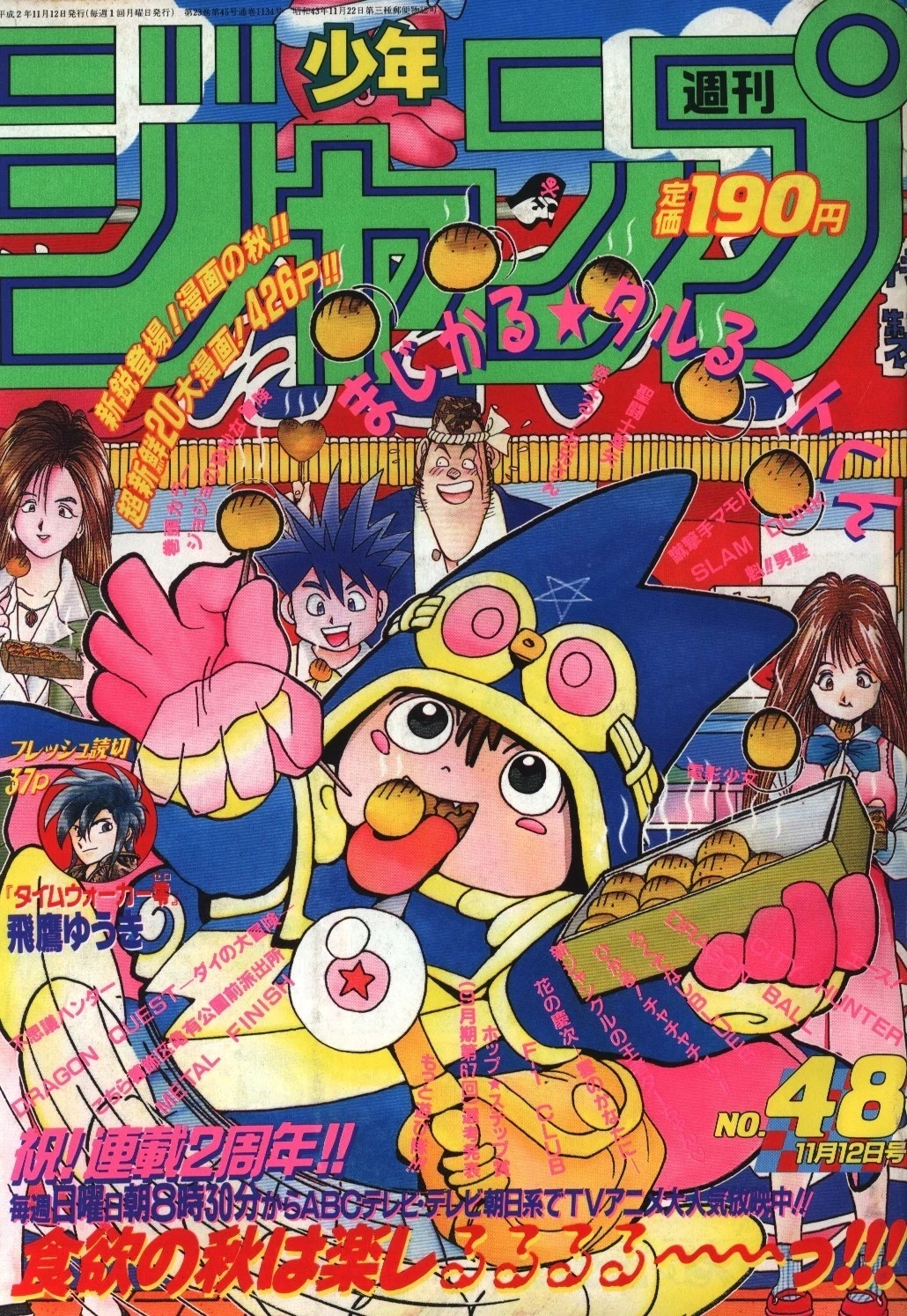 Couverture de Weekly Shōnen Jump 1990 48
