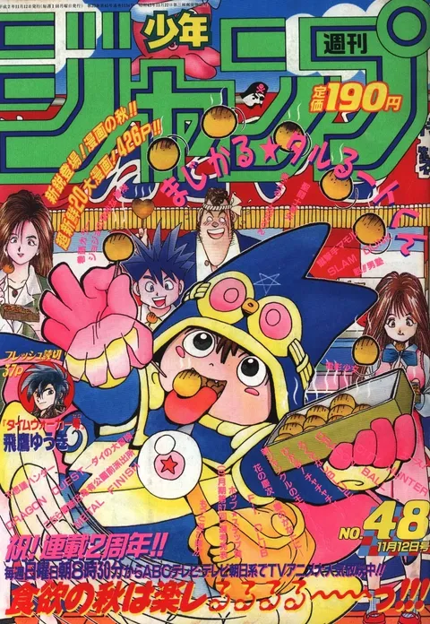 Cover of Weekly Shōnen Jump 1990 48