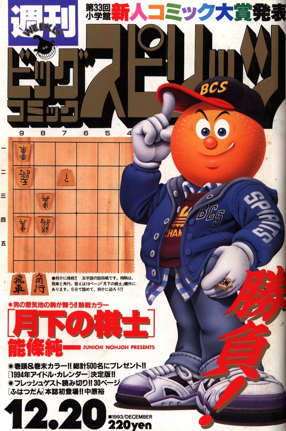 Cover von Big Comic Spirits 1993 53