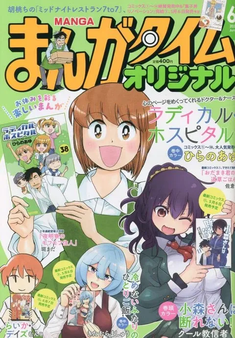 Cover of Manga Time Original 2023 6