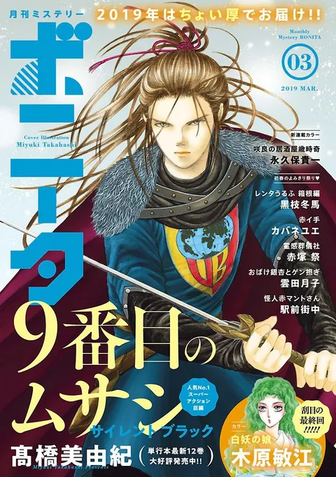 Copertina di Mystery Bonita 2019 3