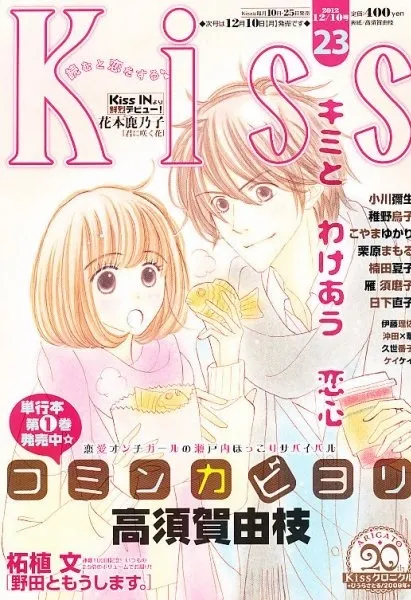 Cover of Kiss 2012 23