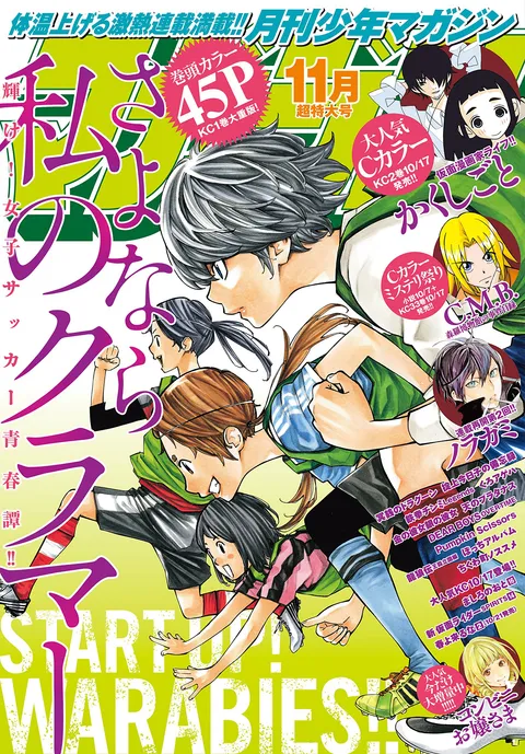 Copertina di Monthly Shōnen Magazine 2016 11