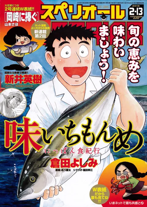Copertina di Big Comic Superior 2015 4