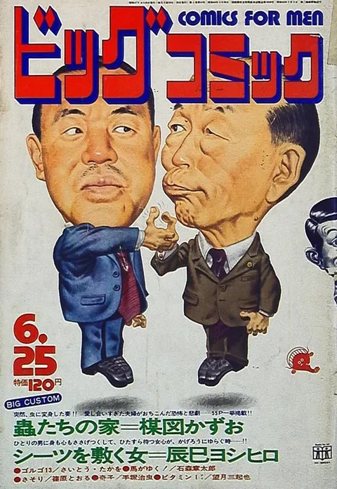 Cover of Big Comic 1972 12
