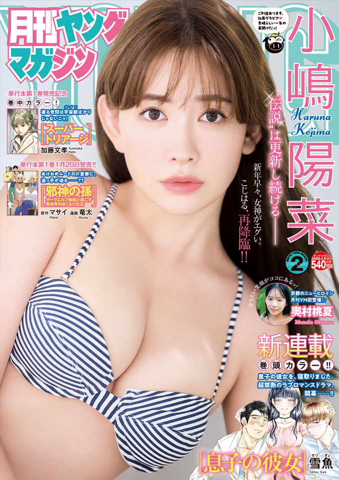 Copertina di Monthly Young Magazine 2026 2