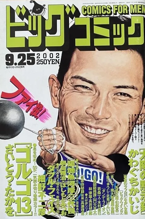 Cover of Big Comic 2002 18