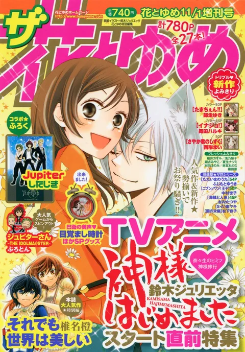 Couverture de The Hana to Yume 2012 11
