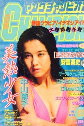 Cover of Young Champion 1995 21