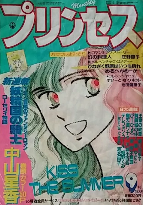 Cover of Princess 1986 9