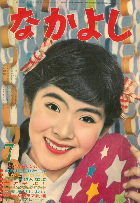 Cover von Nakayoshi 1960 7