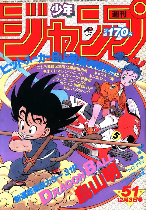 Cover von Weekly Shōnen Jump 1984 51