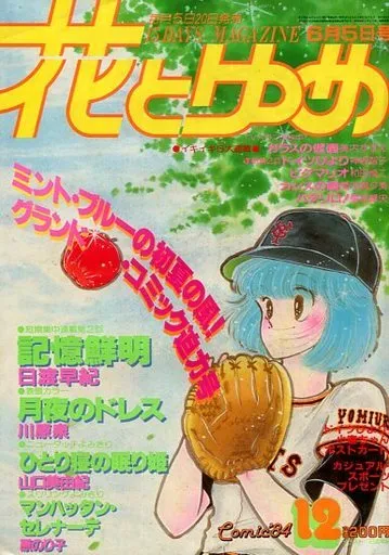 Cover von Hana to Yume 1984 12