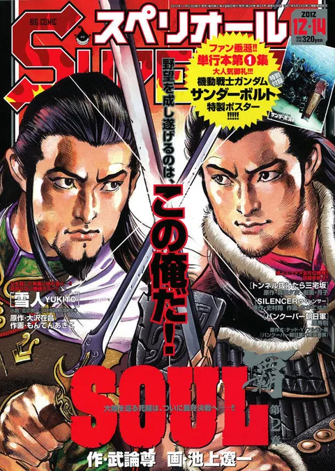 Copertina di Big Comic Superior 2012 24