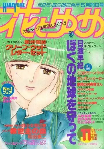 Cover von Hana to Yume 1988 11
