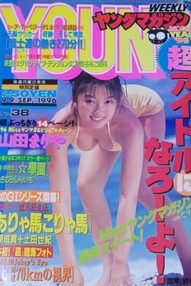 Cover of Weekly Young Magazine 1996 38