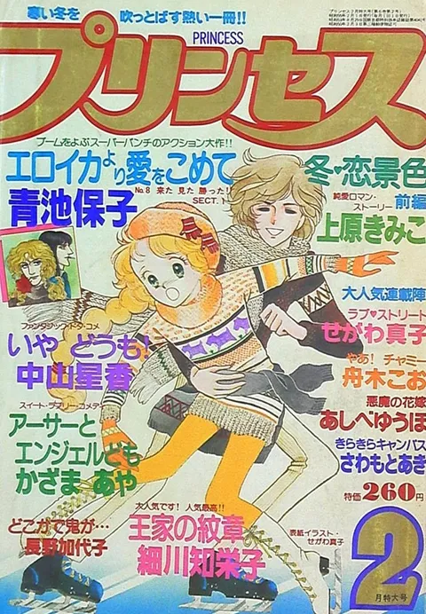 Couverture de Princess 1980 2