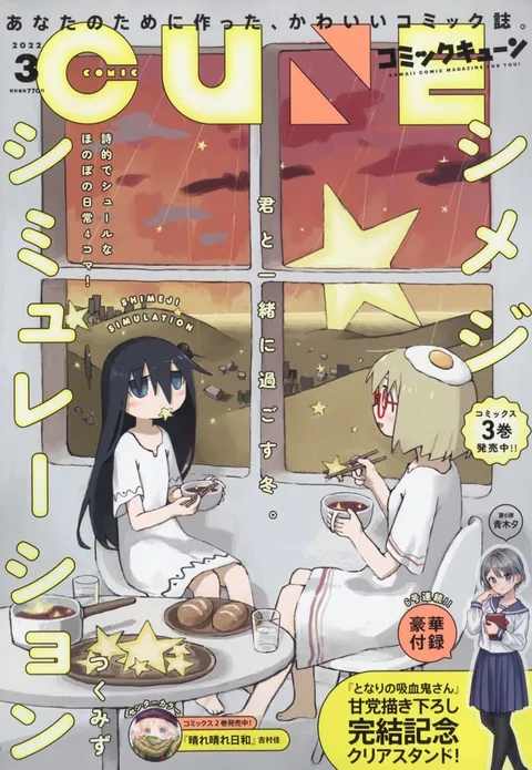 Cover of Comic Cune 2022 3
