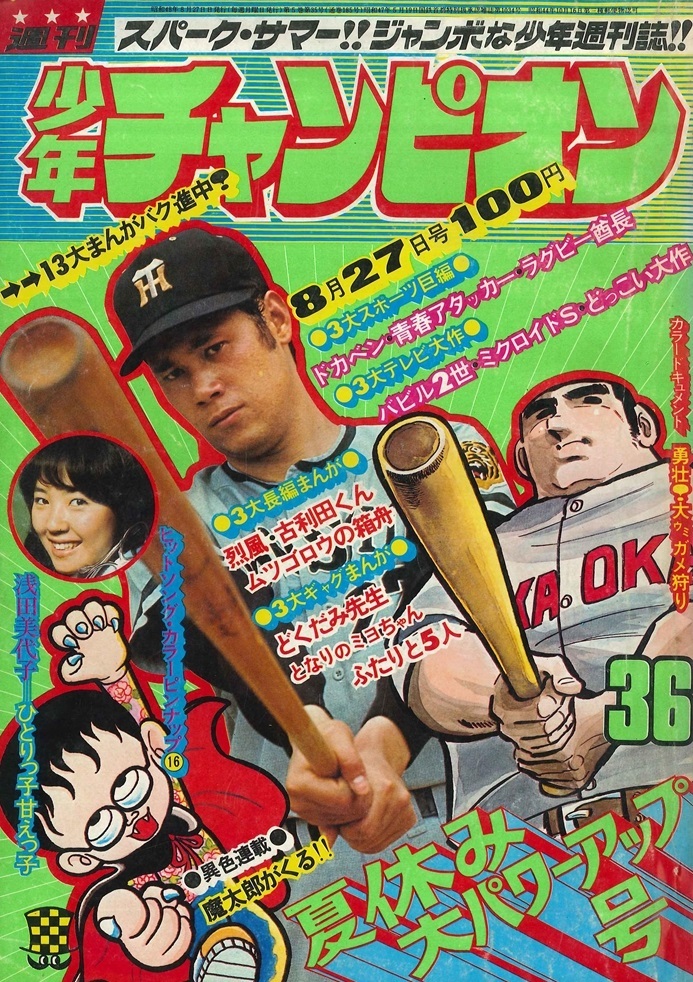 Cover of Weekly Shōnen Champion 1973 36