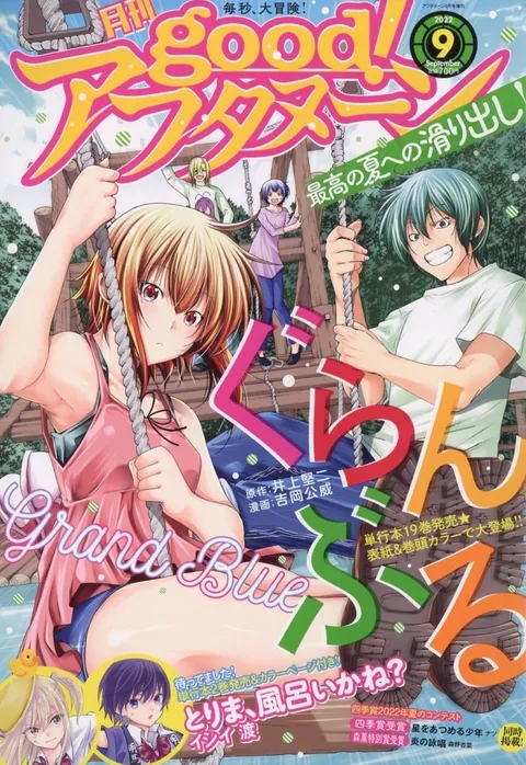 Cover von good! Afternoon 2022 9
