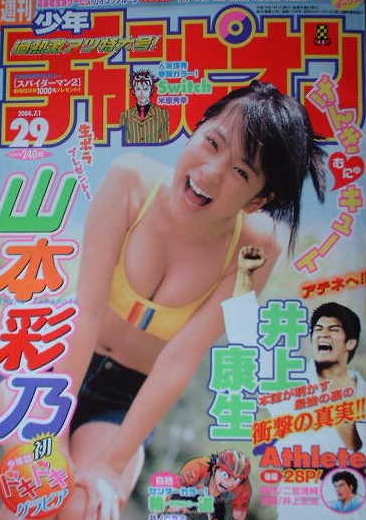 Copertina di Weekly Shōnen Champion 2004 29