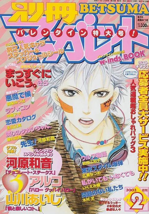 Couverture de Bessatsu Margaret 2002 2
