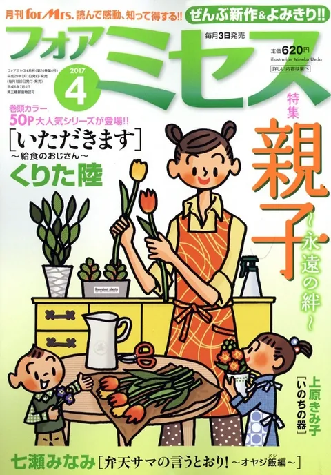 Cover von For Mrs. 2017 4