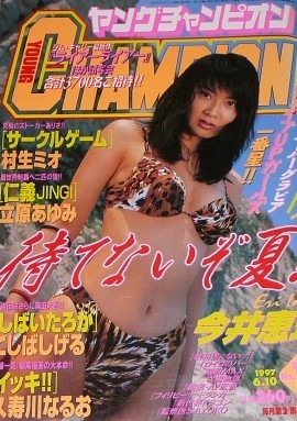 Cover von Young Champion 1997 12