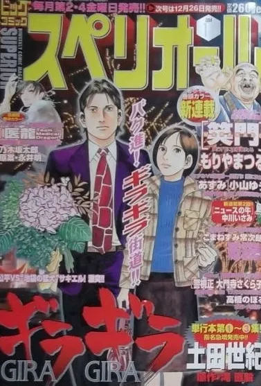 Copertina di Big Comic Superior 2004 1