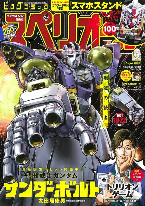 Copertina di Big Comic Superior 2021 21