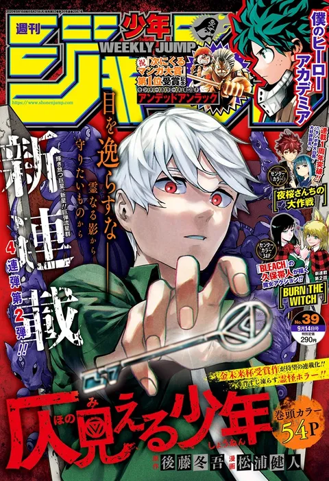 Cover of Weekly Shōnen Jump 2020 39