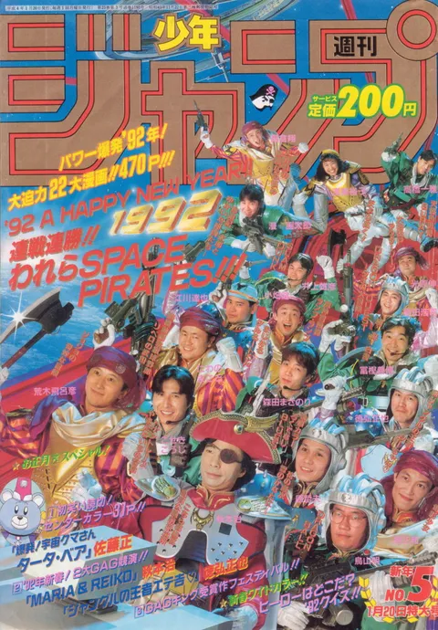Cover of Weekly Shōnen Jump 1992 5