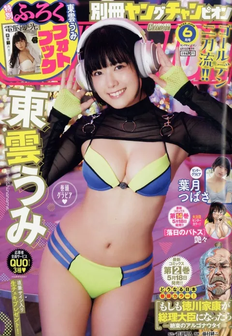 Cover of Bessatsu Young Champion 2023 6