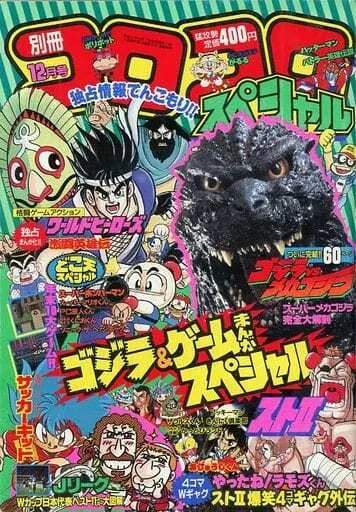 Couverture de Bessatsu CoroCoro Comic 1993 12