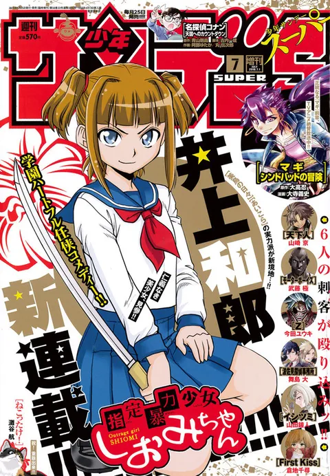 Couverture de Shōnen Sunday S 2016 7