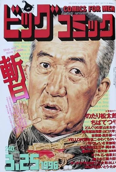 Couverture de Big Comic 1996 6
